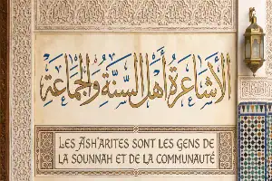 calligraphie arabe et texte en français affirmant que les asharites sont les gens de la sounnah et de la communauté ahl al sunnah wal jamaah