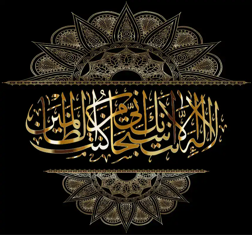 calligraphie arabe artistique de couleur dorée entourée de motifs mandalas ornementaux sur fond noir