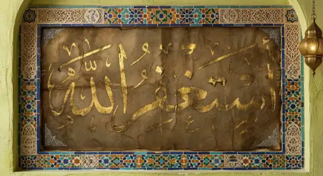 calligraphie arabe en lettres dorées sur parchemin ancien entourée dune bordure en mosaïque zellige et dune lanterne orientale