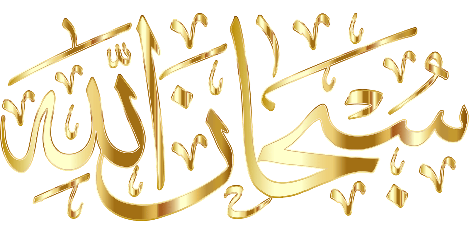 coucher de soleil coloré sur la mer avec la calligraphie arabe subhanallah gloire à dieu inscrite en gros caractères blancs